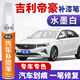 適用于吉利帝豪白色汽車補(bǔ)漆筆冰晶白第四代水墨白琥珀金黑色棕色車漆劃痕修復(fù)神器漆面修補(bǔ)點涂筆防銹點漆筆 水墨白 22款第四代帝豪 【深度修復(fù)】補(bǔ)漆筆+劃痕蠟+砂紙+海綿擦