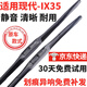 適用現(xiàn)代ix35雨刮器膠條原裝三段式2012年13/14/15/16/17/18/19款原廠雨刷器片 ix35【17-19款】24+18