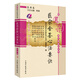 醫(yī)宗金鑒心法要訣（用耳朵學(xué)中醫(yī)系列叢書）帶光盤 中國(guó)中醫(yī)藥出版社 用耳朵學(xué)中醫(yī)系列叢書 編委會(huì) 編