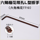 梅花螺絲刀L型六角星型帶孔梅花內(nèi)六角扳手套裝六方六棱花型扳手 古銅加長(zhǎng)星型六角扳手T10