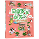 櫻花和宮崎駿的世界/同桌冤家走天下