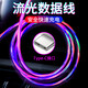 索贏 流光數(shù)據(jù)線適用vivo手機(jī)充電線oppo抖音小米夜光車載發(fā)光線華為Type-c蘋果安卓通用 Type-c【多彩色流光】1米