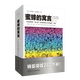 【新華書店正版】 蜜蜂的寓言 伯納德·曼德維爾 經(jīng)濟學(xué)理論