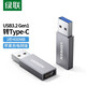 綠聯(lián)蘋果14轉(zhuǎn)接頭 USB轉(zhuǎn)Type-C USB-C數(shù)據(jù)線轉(zhuǎn)接器車載充電器適用iPad華為手機筆記本 USB公轉(zhuǎn)TYPE-C母