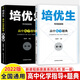 培優(yōu)生高中物理化學(xué)生物題典指導(dǎo)第一二冊新課程新奧賽解題方法高考知識強(qiáng)基競賽奧林匹克專題訓(xùn)練拔尖特訓(xùn) 高中化學(xué)指導(dǎo)+題典（第一冊）