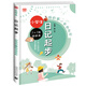 小學(xué)生日記起步 彩圖注音版 小學(xué)生起步作文名師輔導(dǎo)  一二三年級看圖寫話專項訓(xùn)練  波波烏作文