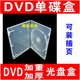 KDA 【一件25個(gè)】加厚長(cháng)方形光盤(pán)盒 雙片裝 單碟裝 可插封面CD/DVD透明軟膠光碟盒/VCD收納光碟片盒子 DVD 60克 加 厚 明 單面盒【一件 25個(gè)】