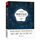 【簡史系列】物理學簡史 美 卡約里著
