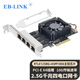 EB-LINK PCI-E X4 2.5G四口網(wǎng)卡2500M千兆4電口有線(xiàn)網(wǎng)卡esxi軟路由匯聚網(wǎng)絡(luò )適配器