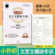 小升初文言文模塊專訓(xùn)跨入名校小升初文言文現(xiàn)代文閱讀階梯訓(xùn)練走進(jìn)名校五升六銜接學(xué)習(xí)訓(xùn)練五年級六年級語文走進(jìn)文言文小學(xué)生必背 小升初文言文模塊專訓(xùn)
