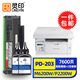 靈印PD203T硒鼓適用奔圖m6200w碳粉P2228 P2200W M6203墨粉m6602W墨盒 【省心套餐】1支永久芯片版硒鼓+2瓶碳粉
