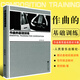 正版作曲的基礎(chǔ)訓(xùn)練 作曲教程基礎(chǔ)教材書(shū)籍 姚恒璐遍 鋼琴小品藝術(shù)歌曲和室內(nèi)樂(lè)重奏的作曲寫(xiě)作技法教