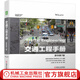 交通工程手冊 原書第7版 ITE 現(xiàn)代交通工程解決方案經(jīng)典書籍