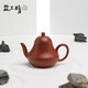 益工坊（YIGONGFANG） 宜興原礦紫砂壺家用泡茶壺茶具 朱泥小品系列 思亭壺（朱泥）