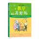數(shù)學(xué)真好玩（2019版） （愛心樹童書）