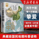這里是中國3 華夏文明史詩 星球研究所 致敬新中國成立75周年 中華文明 文化遺產(chǎn) 典藏級國民地理書 這里是中國1+2+3套裝/單本可選中信出版社新華書店正版圖書 單本：這里是中國1