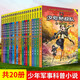 少年特戰隊書(shū)全套24冊第一二三四五六季八路著(zhù)特種兵書(shū)系列8-9-13-16歲五六年級課外閱讀書(shū)籍兒童軍事小說(shuō)故事 少年特戰隊書(shū)全20冊
