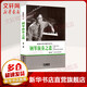 鋼琴演奏之道 新版 上海音樂(lè )出版社 趙曉生 著(zhù) 精裝 書(shū)籍