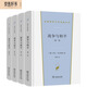 戰(zhàn)爭與和平(全四卷)(漢譯世界文學(xué)1·小說類)