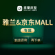 雅蘭【超體專(zhuān)享】床墊定制  詳詢(xún)門(mén)店