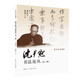 沈尹默書法論叢（第三版）