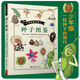 奇妙圖書館·種子圖鑒：帶你了解個性派植物們的智慧和創(chuàng)意 植物科普大百科種子的旅行花卉養(yǎng)殖入門認(rèn)知