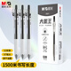 晨光（M&G）文具 黑色按動0.5mm中性筆 大墨王速干大容量ST頭簽字筆 學(xué)生考試刷題水筆 12支裝 AGPJ9001A
