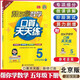 【自選】幫你學口算五年級上冊人教版 幫你學口算天天練五年級下冊北京版 小學數(shù)學練習冊 口算天天練 五年級下冊（北京版）