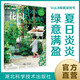 花園MOOK 綠意涼風號