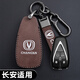 適用于22款長(cháng)安cs75plus鑰匙套cs55plus逸動(dòng)cs35plus鑰匙包歐尚x7汽車(chē)鑰匙扣殼 長(cháng)安D款（智能4鍵）棕色【高檔真皮】