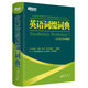 【新東方旗艦】英語(yǔ)詞綴詞典 涵蓋考研托福雅思GRE SAT詞匯 詞根詞綴詞典