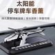 齊選汽車(chē)香水?dāng)[件太陽(yáng)能車(chē)載香薰直升飛機(jī)臨時(shí)停車(chē)電話牌創(chuàng)意車(chē)內(nèi)裝飾 戰(zhàn)鷹三號(hào)【送古龍香熏1瓶】