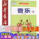 新華書(shū)店小學(xué)三年級上冊音樂(lè )書(shū) 人音版三上音樂(lè )課本教材 人民音樂(lè )出版社三年級音樂(lè )上冊簡(jiǎn)譜教科書(shū)