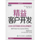 精益客戶(hù)開(kāi)發(fā)【正版書(shū)】