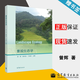 包郵 景觀(guān)生態(tài)學(xué) 曾輝 陳利頂 丁圣彥 高等教育出版社