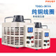 220V單相調壓器交流升壓電源TDGC2-3KW數顯0-500V可調變壓器3000W TDGC2-3KVA輸出0-500V 輸入220V