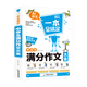 【單冊組合可選】初中作文大全 中學(xué)生分類(lèi)大全 中考滿(mǎn)分作文 初中生作文素材指導七八九年級 中學(xué)生滿(mǎn)分作文大全