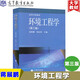 包郵 環(huán)境工程學(xué) 第三版 第3版 蔣展鵬 高等教育出版社 高等學(xué)校教材環(huán)境工程學(xué)教程生態(tài)專業(yè)教材