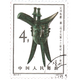 東吳收藏 不成套/散票 老紀(jì)特蓋銷 集郵 之十五 1964年 特63（8-1） 父戊舟爵