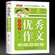 小學(xué)生作文書(shū)大全三四五六年級獲獎作文優(yōu)秀作文書(shū)老師推薦小學(xué)生版作文輔導訓練分類(lèi)滿(mǎn)分作文寫(xiě)作技巧精選 【全國通用】?jì)?yōu)秀作文 小學(xué)3-6年級【全國通用】彩色版