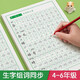 漢狀元四年級字帖同步2025人教版五六年級練字帖小學(xué)生字帖兒童每日一練生字組詞筆畫筆順語文楷書 四年級上冊【80頁送2個握筆器】