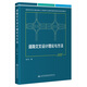 道路交叉設(shè)計(jì)理論與方法