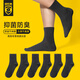 隱形盾男士襪子男棉抑菌防臭襪透氣商務(wù)休閑運動(dòng)男中筒襪保暖男生6雙裝 黑色 適合【35-45碼】抗菌/防臭/吸汗