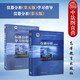 正版 儀器分析+儀器分析學(xué)習(xí)指導(dǎo)第五版 胡坪 王氫 高等教育出版社 氣相色譜高效液相色譜電位光譜分析 大學(xué)教材工學(xué)應(yīng)用化學(xué)書籍