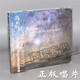 正版 瑞士班得瑞樂(lè )團 休閑輕音樂(lè ) 班得瑞 島嶼星辰 CD 第15張新世紀專(zhuān)輯