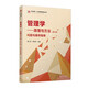 管理學(xué)：原理與方法（第八版） 習(xí)題與案例指南