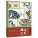 中國畫(huà)經(jīng)典教學(xué)叢書(shū)——玩石畫(huà)法 伍小東 著(zhù) 廣西美術(shù)出版社