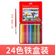 輝柏嘉德國輝柏嘉48色水溶彩鉛72色鐵盒初學(xué)者畫(huà)畫(huà)成人學(xué)生用繪畫(huà)套裝60色水溶性彩色鉛筆手繪紅輝彩鉛筆 24色