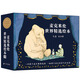 2-6歲麥克米倫世界精選繪本禮盒：對孩子進(jìn)行情商培養(yǎng)給孩子成長的勇氣和自信（全20冊）(中國環(huán)境標(biāo)志產(chǎn)品綠色印刷)  