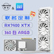 撼影RX7900XTX（技數犬）聯(lián)名定制水冷 RX7900XTX 24GB GDDR6 360/240水冷 電競游戲臺式機獨立顯卡 360 白 ARGB(一年質(zhì)保)